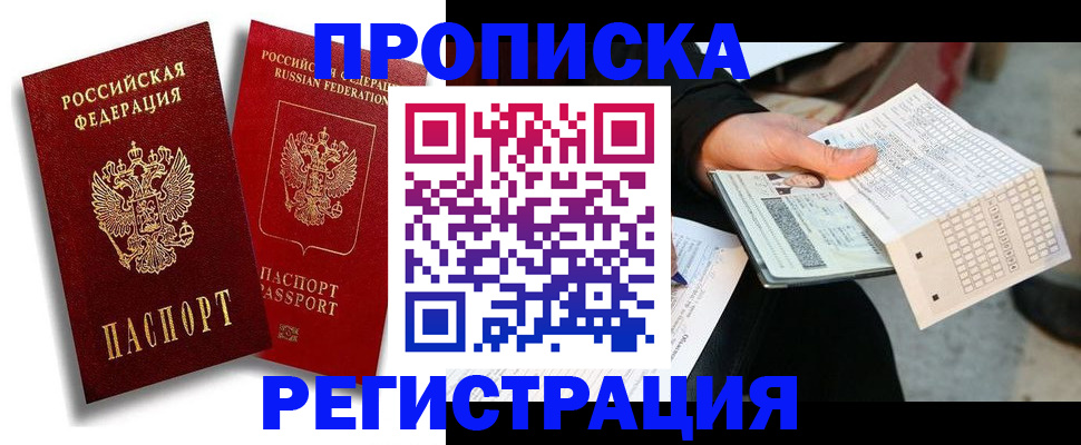 временная регистрация в Семилуках