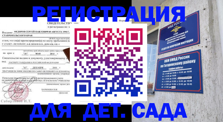 временная регистрация собственник в Семилуках